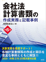 会社法計算書類2020