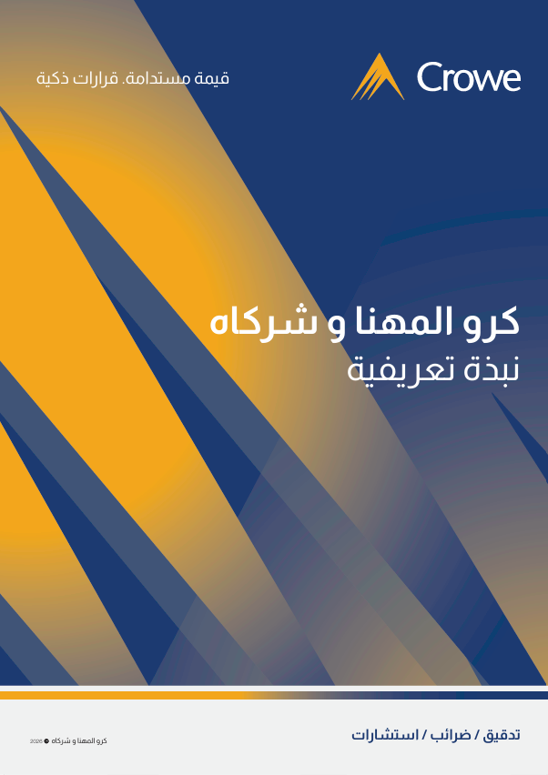 Arabic Firm Profile
